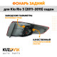 Фонарь задний наружный левый Kia Rio 3 (2011-2015) угловой Седан KUZOVIK