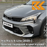 Бампер передний в цвет кузова Kia Rio 4 X-Line (2020-) рестайлинг V3G - STARDUST - Серый