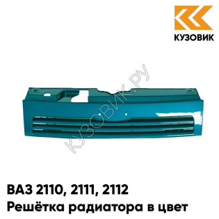 Решетка радиатора в цвет кузова ВАЗ 2110 2111 2112 385 - Изумруд - Зеленый