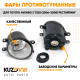 Фары противотуманные Toyota Avensis 2 T250 (2006-2008) комплект 2 штуки левая + правая KUZOVIK